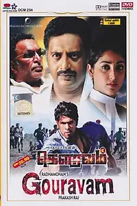 Постер к фильму «Gouravam (2013)»