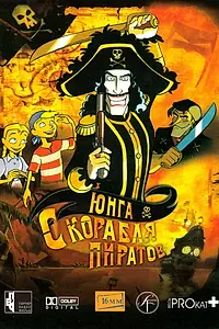 Постер к мультфильму «Юнга с корабля пиратов (2003)»