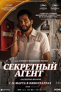 Главный постер фильма «Секретный агент (2025)»