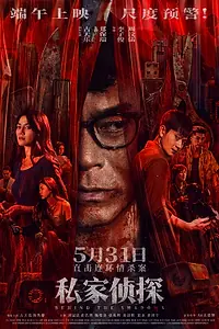 Постер к фильму «В тени (2025)»
