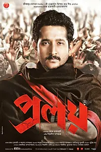 Постер к фильму «Proloy (2013)»