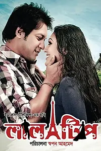 Постер к фильму «Lal Tip (2012)»