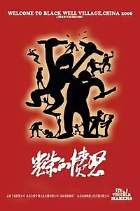 Постер к фильму «Хулиганы (2006)»