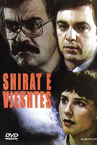 Постер к фильму «Shirat e vjeshtës (1985)»