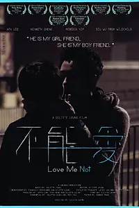Постер к фильму «Love Me Not (2012)»