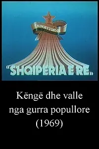 Постер к фильму «Këngë e valle nga gurra popullore (1969)»