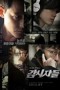 Постер к фильму «Наблюдатели (2013)»