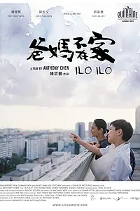 Главный постер фильма «Илоило (2013)»