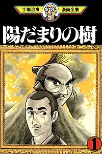 Постер к аниме «Деревья под солнцем (2000)»