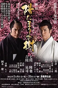 Постер к сериалу «Деревья под солнцем (2012)»