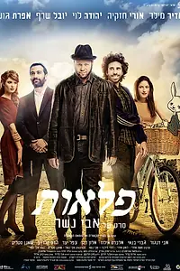 Постер к фильму «Чудеса (2013)»