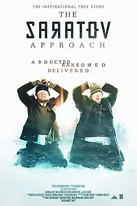 Главный постер фильма «Саратовский подход (2013)»