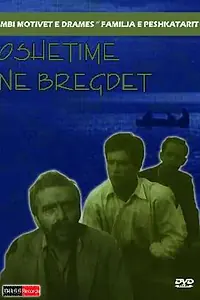 Постер к фильму «Oshëtime në bregdet (1966)»