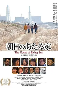 Главный постер фильма «Asahi no ataru ie (2013)»