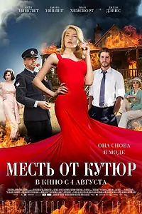 Постер к фильму «Месть от кутюр (2015)»