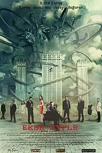 Постер к фильму «Недостающие страницы (2013)»