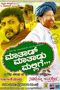 Постер к фильму «Mathad Mathadu Mallige (2007)»