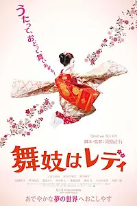 Постер к фильму «Майко леди? (2014)»