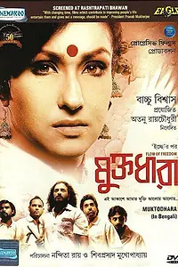 Постер к фильму «Освобождение (2012)»