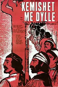 Постер к фильму «Këmishët me dyllë (1987)»