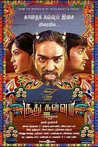 Постер к фильму «Грехопадение (2013)»