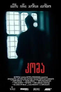 Постер к фильму «Беспредел (2013)»