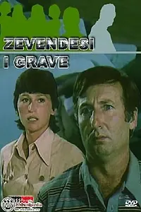 Главный постер фильма «Zëvendësi i grave (1987)»