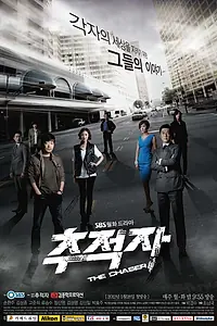 Постер к сериалу «Преследователь (2012)»