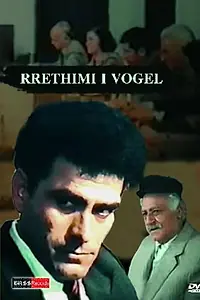Главный постер фильма «Rrethimi i vogël (1986)»