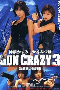 Постер к фильму «Gun Crazy 3: Traitor's Rhapsody (2003)»