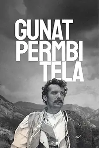 Главный постер фильма «Сквозь колючую проволоку (1977)»