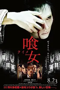 Главный постер фильма «Только через твой труп (2014)»
