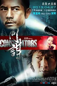 Постер к фильму «Конспираторы (2013)»