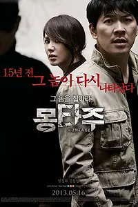 Главный постер фильма «Монтаж (2013)»