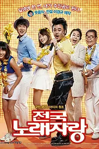 Постер к фильму «Прирожденный певец (2013)»