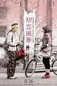 Главный постер фильма «Chu lian feng bao (2010)»