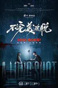 Главный постер фильма «Bu wan mei tao tuo (2024)»