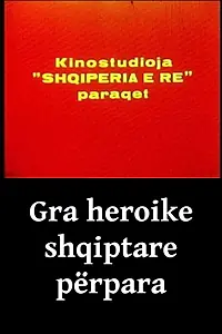 Главный постер фильма «Gra heroike shqiptare përpara (1967)»