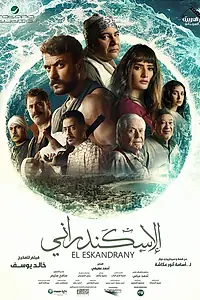 Главный постер фильма «Эль Эскандрани (2024)»