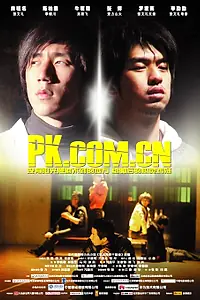 Постер к фильму «Pk.com.cn (2008)»