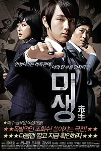 Постер к фильму «Мисэн (2013)»