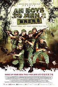 Постер к фильму «Из мальчишек в мужики 2 (2013)»