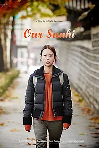 Постер к фильму «Наша Сон-хи (2013)»