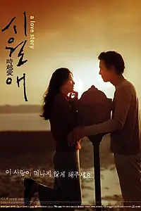 Постер к фильму «Домик у моря (2000)»