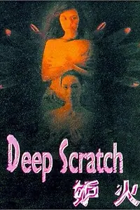 Постер к фильму «Sontob (1994)»