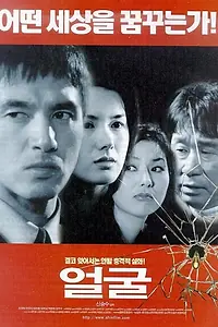 Постер к фильму «Лицо (1999)»