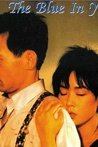 Постер к фильму «Geudaeanui beullu (1992)»