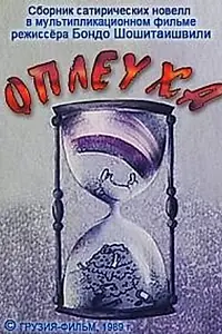 Главный постер мультфильма «Алиюри (1989)»