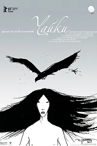 Постер к фильму «Чайки (2015)»