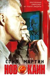 Главный постер фильма «Новокаин (2001)»